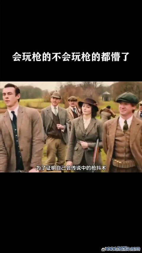 会玩枪的不会玩枪的齐懵了！